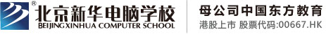 干胖b北京市昌平区新华电脑职业技能培训学校